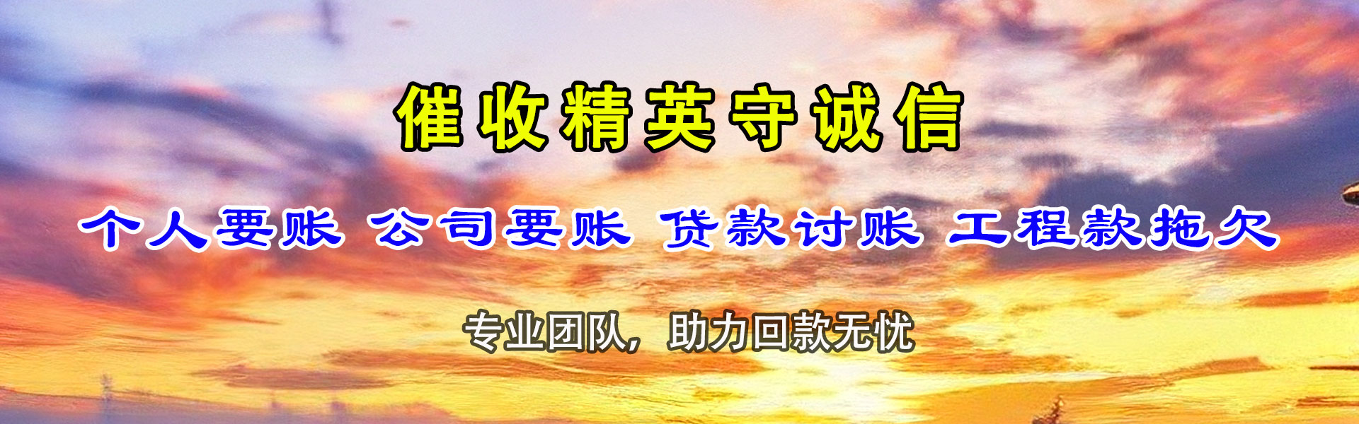 三门峡讨账公司